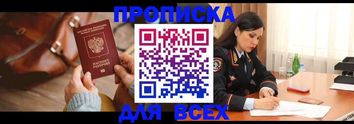где прописаться в Борисоглебске