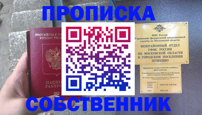 прописка гарантия в Борисоглебске