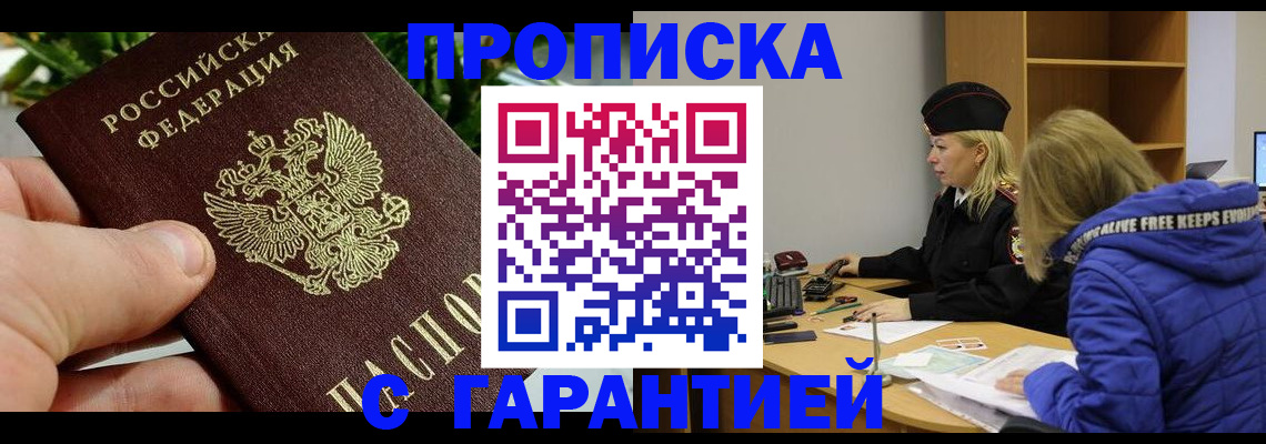 прописка регистрация в Борисоглебске