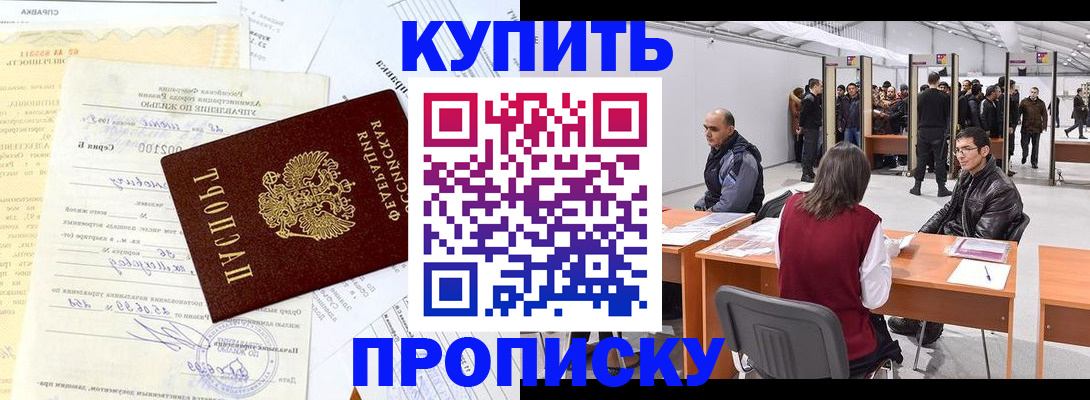 прописка ребенка в Борисоглебске
